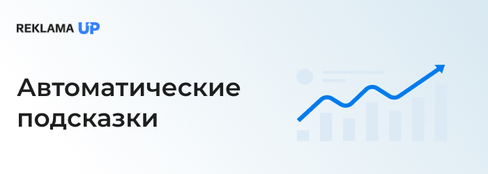 автоматические подсказки