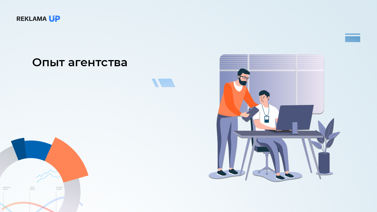 Опыт агентства