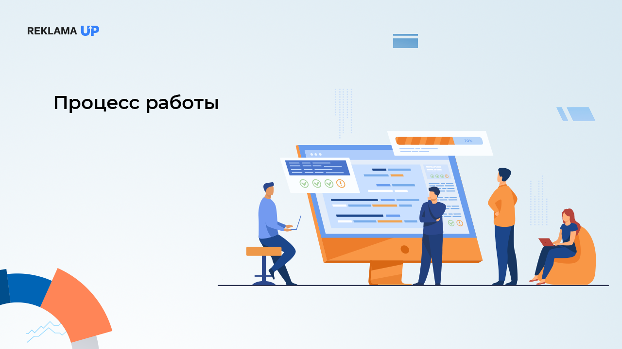 Процесс работы